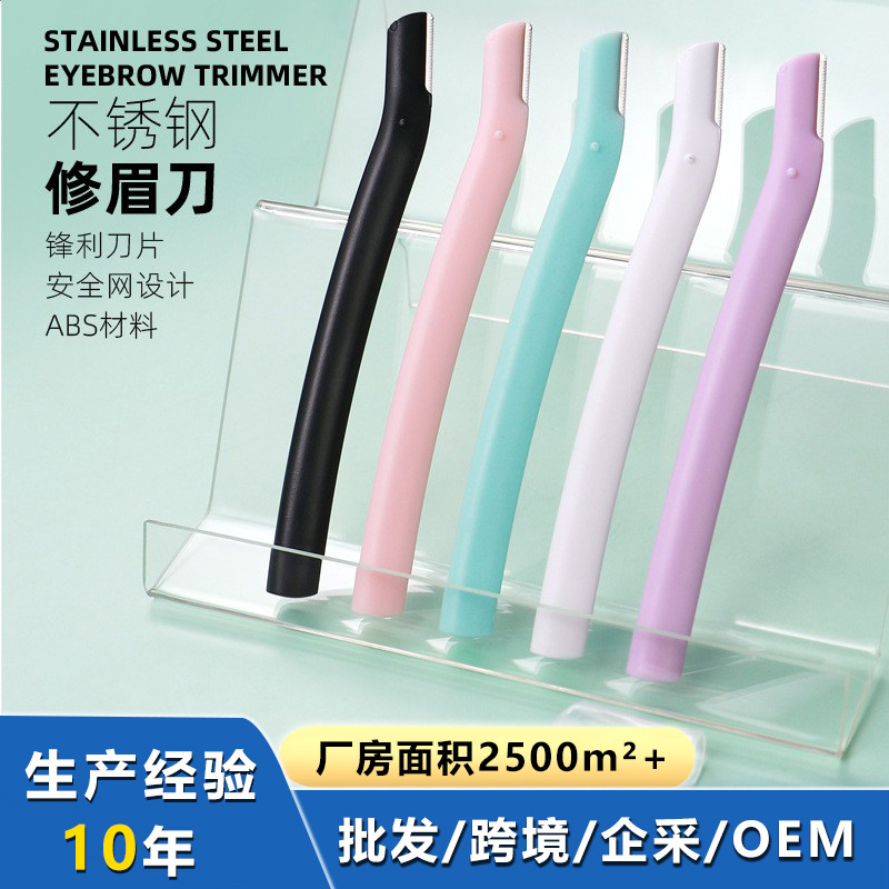 跨境不锈钢剃眉初学者修眉刀 批发美妆工具男士一只装刮毛刮眉刀