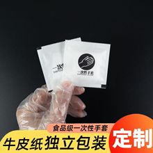 牛皮纸一次性手套独包小包logo食品级餐饮炸鸡汉堡店龙虾外卖包装