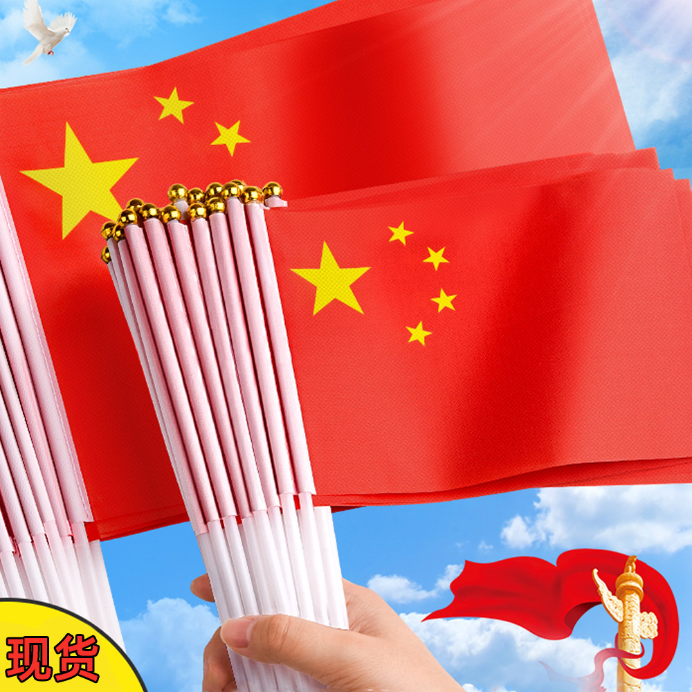 8号小红旗手摇旗国旗批发 表演红旗国庆手持手挥五星红旗小旗帜