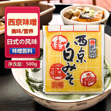 日本进口 西京白味噌 日本黄豆酱日式味增酱味噌汤拉面调味料500g