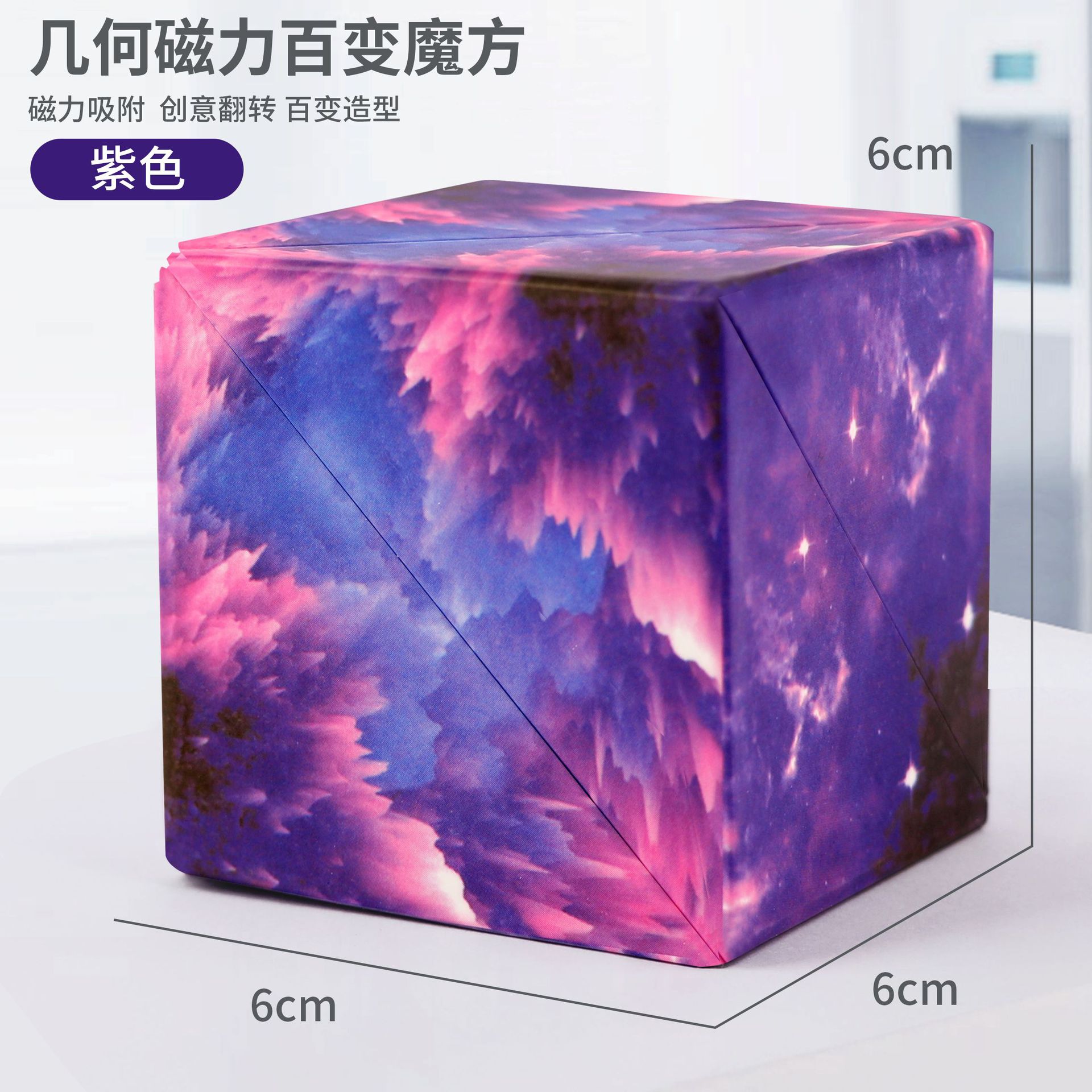 Magnetic Changeable Cube Wholesale Geometric Three-Dimensional Infinite Cube Children's Educational Toys Online Popular Stall Toys