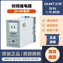 正泰时间继电器 JS14P-99S 晶体管式时间继电器 9.9S 999S 220V