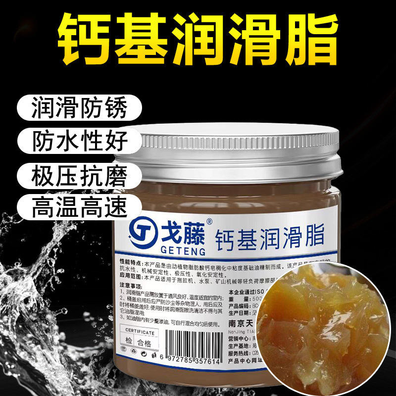 钙基脂黄油润滑油脂防水工业水泵机械轴承齿轮防锈车用牛油锂基脂