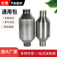 厂家生产汽车尾气净化器催化器降噪三元催化器通用包催化通用包