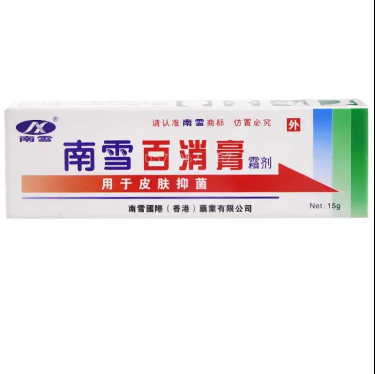 南雪百消膏15g广州南雪百消膏皮肤抑菌霜植物草本乳膏百消膏软膏