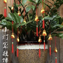 新年元旦过年装饰品福字元宝盆景挂件植物小灯笼挂饰树上室内家用