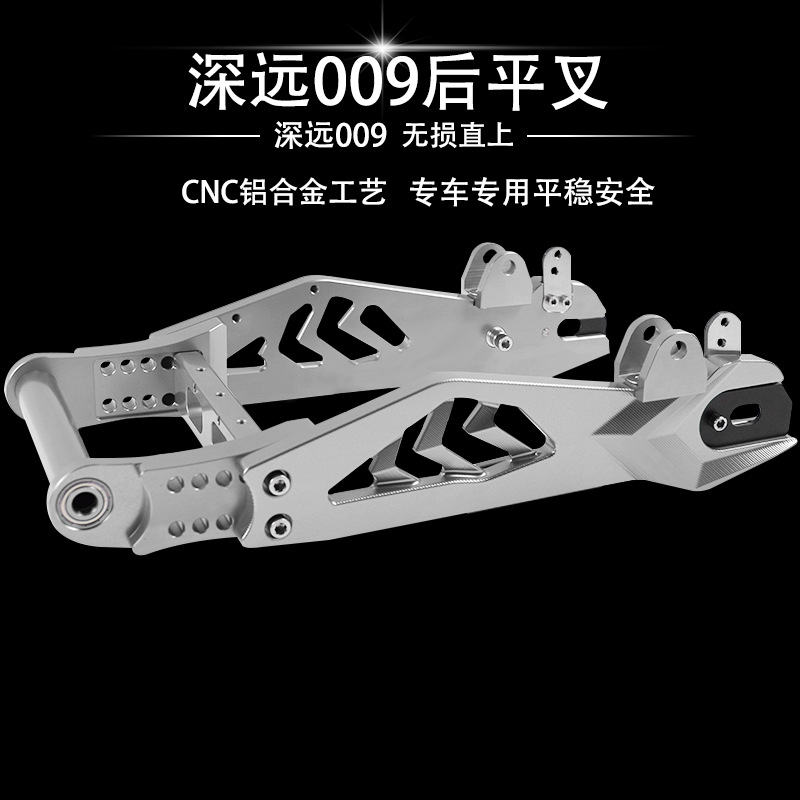 佛兰多二代深远007/008/009 改装配件铝合金cnc后平叉 电动车通用