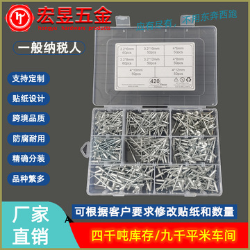 420pcs 铝制铝合金开口型扁圆头抽芯铆钉m3.2m4盒装套装-阿里巴巴