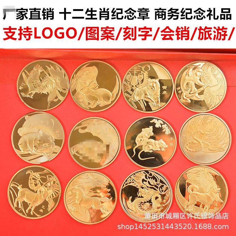 十二生肖金属币纪念章 鼠牛虎兔龙马蛇羊鸡猴猪狗纪念币客制批发