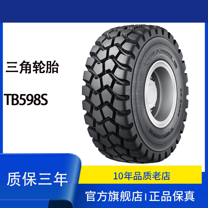 三角(triangle)轮胎 750/65r25tb598 l-3子午工程胎机械轮胎-阿里巴巴