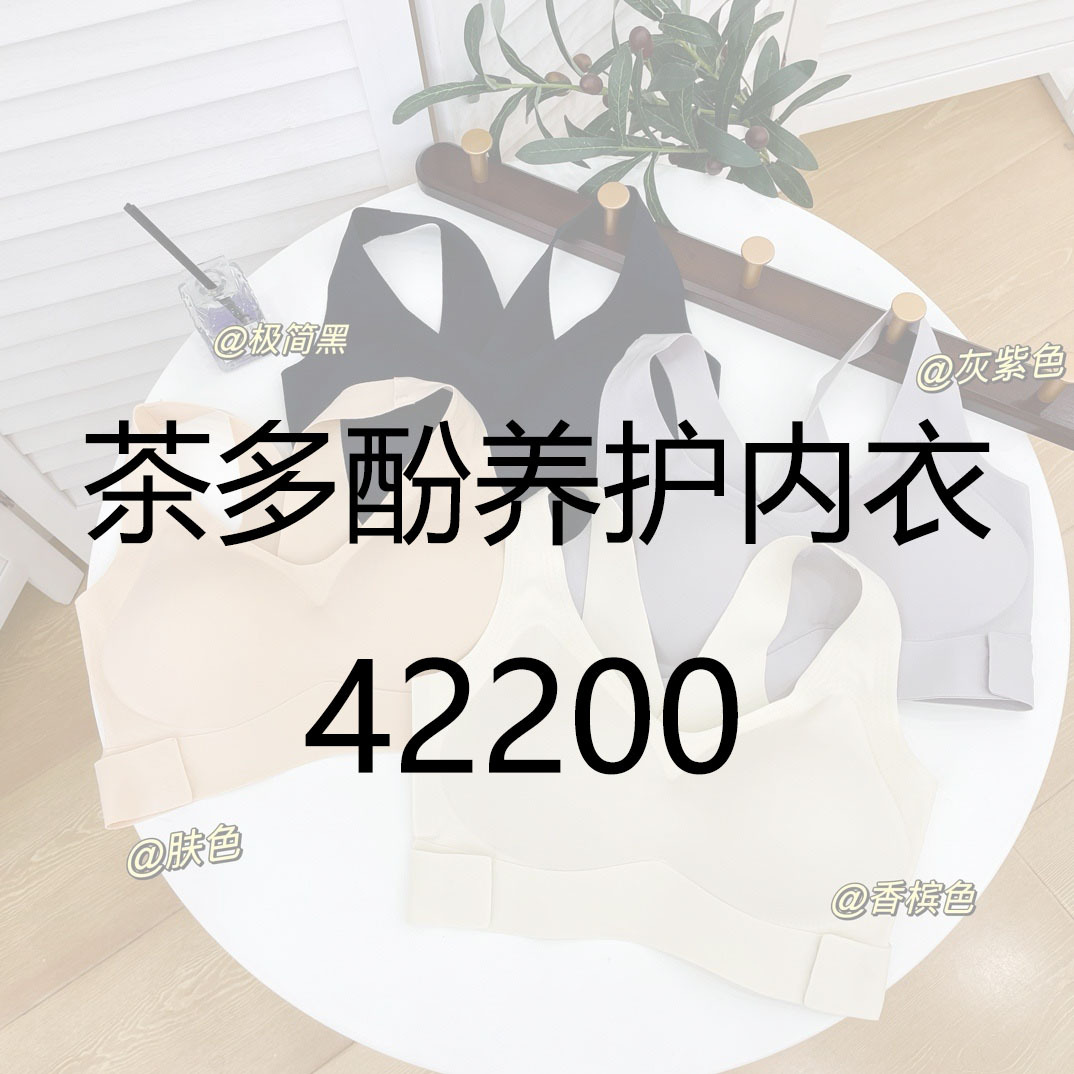 B！怪 茶多酚内衣 42200  两件包邮！！！