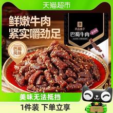 良品铺子蜀香巴蜀牛肉麻辣牛肉肉干零食解馋熟食产小吃