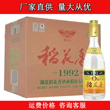湖北稻花香1992光瓶酒45度浓香型粮食酒500ml*12瓶白酒批发
