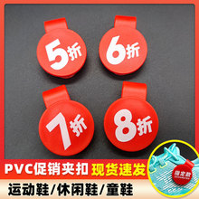 鞋店鞋夹扣pvc折扣标签夹运动鞋休闲鞋童鞋专用广告夹扣