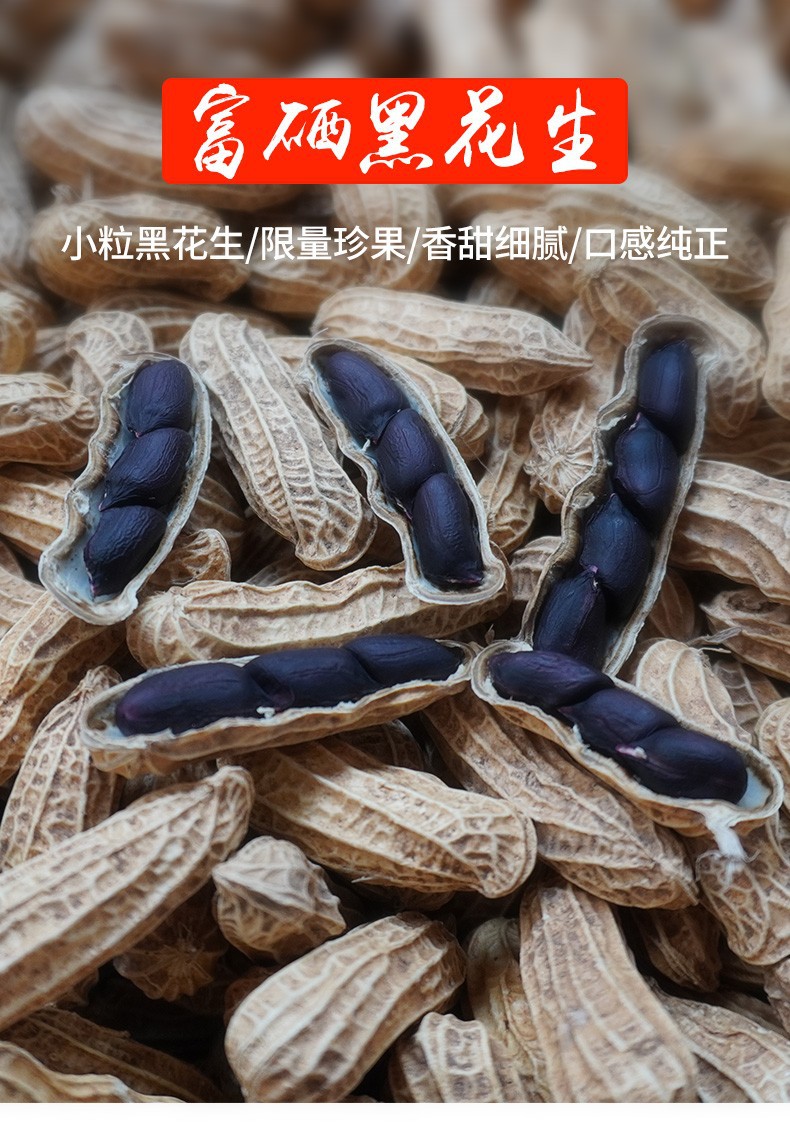 云南黑花生 (20).jpg