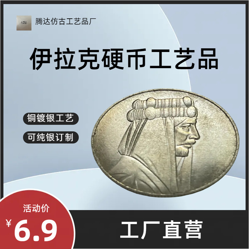 伊拉克100枚费萨尔i型1931年银色硬币镀银仿古钱币纪念币-阿里巴巴