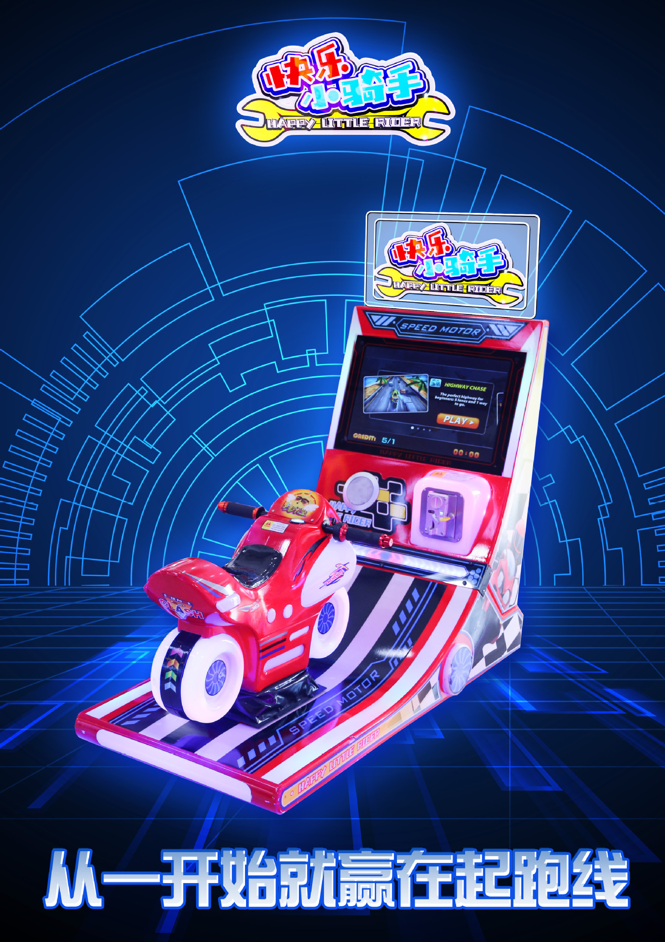 新款比赛快乐小骑手商用电动投币自行车游戏机小孩宝宝扫码摇摇车