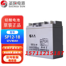 山东圣阳12V铅酸蓄电池SP12-18 24 26 38 40AH直流屏系统仪器UPS