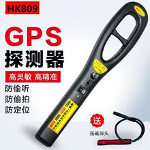 HK809-H007磁场探测器强磁无线信号GPS定位探测仪汽车防丢神器