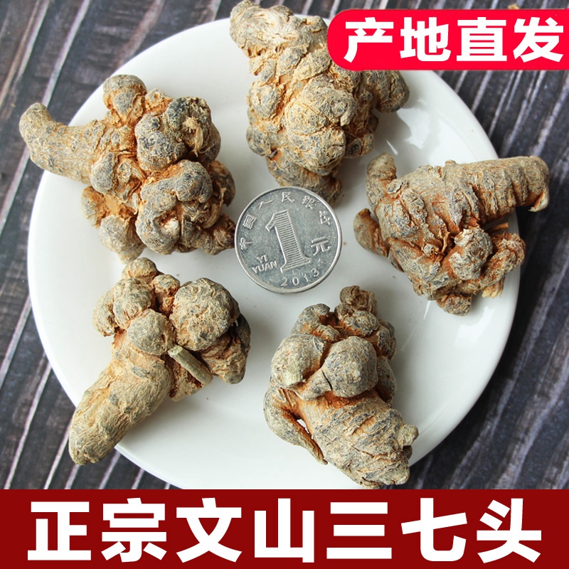 三七头20头正品三七片云南文山特级三七500g田七中药材可磨三七粉