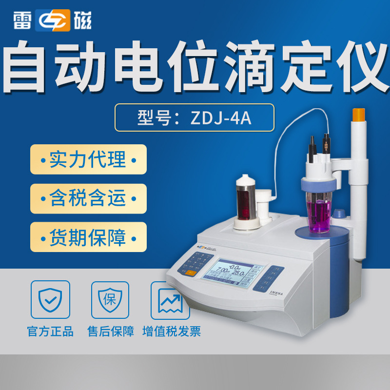 上海雷磁zdj-4a型 自动电位滴定仪-阿里巴巴