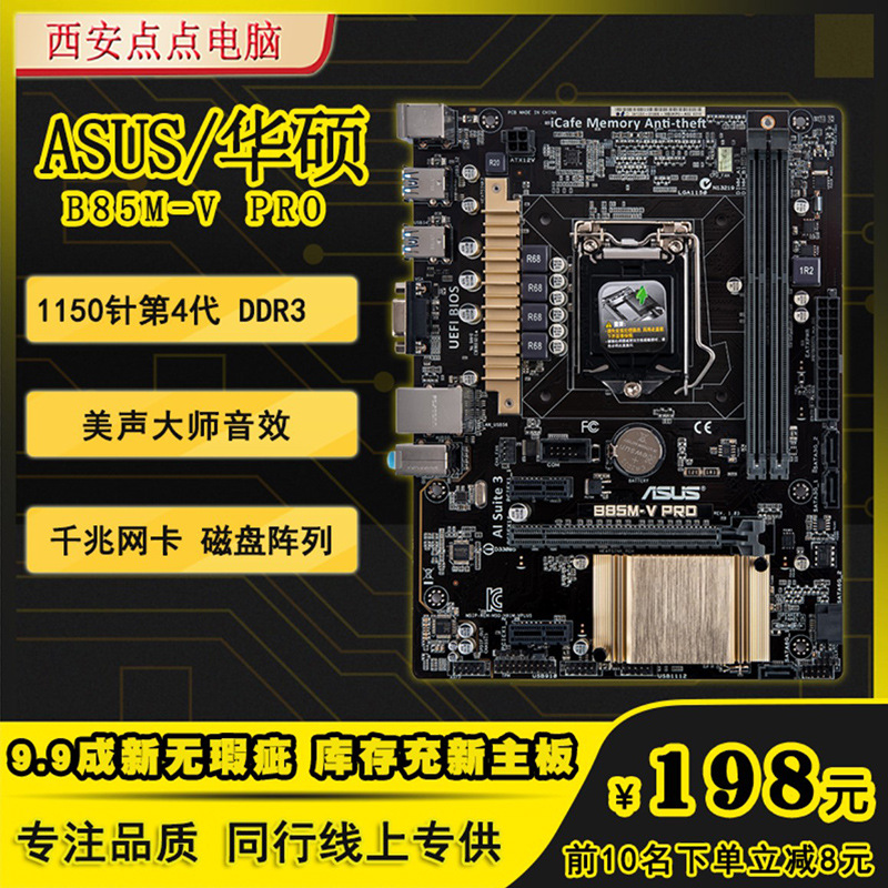 asus/华硕 h81m-v plus 1150针电脑主板