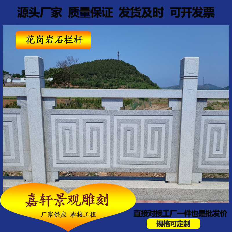 楼顶花岗岩栏杆青石汉白玉升旗台围栏河道石雕护栏别墅寺庙石栏板