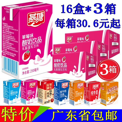 3箱燕塘牛奶草莓酸奶250ml/16盒 甜牛奶原味酸奶整箱装广东包邮