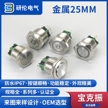 自锁金属开关25M 自锁按钮开关12v24V 带灯按钮金属按钮开关厂家