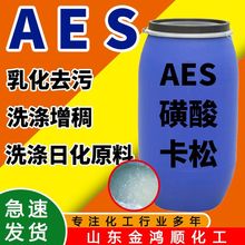 AES脂肪醇聚氧乙烯醚硫酸钠 日化洗涤原料aes 表面活性剂 aes