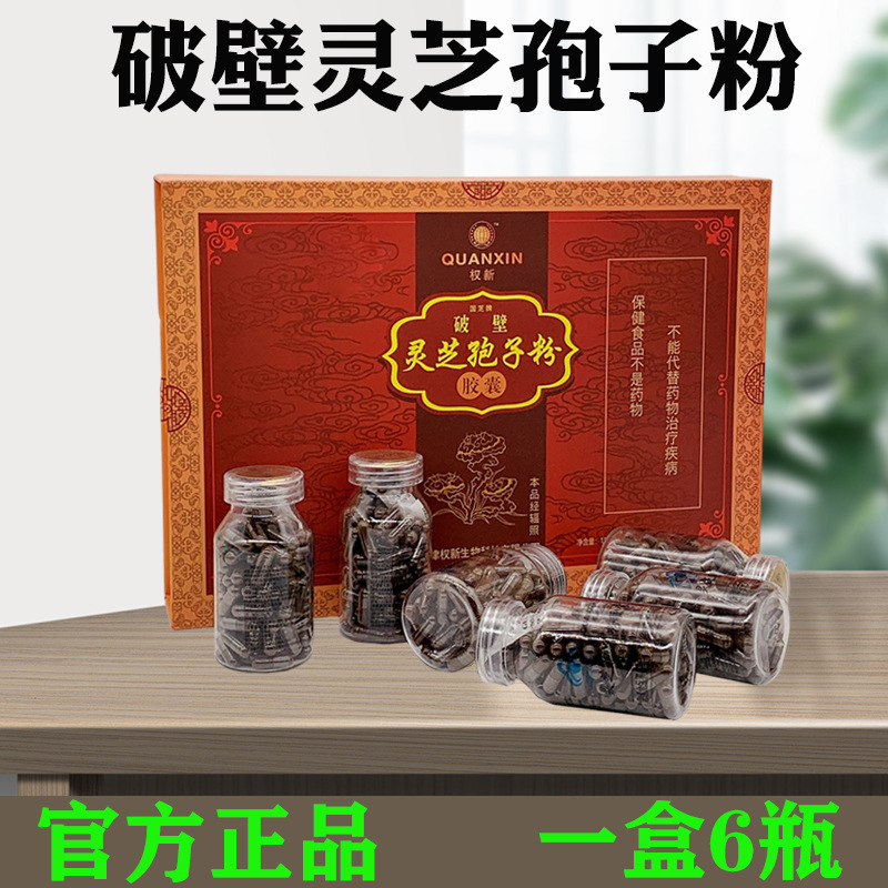 权新破壁灵芝孢子粉胶囊6瓶礼盒装升级版