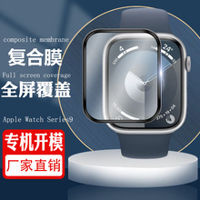 适用苹果Watch Series9手表复合热弯膜Apple45全屏水凝高清保护膜