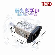 电源滤波器 10A 220V AC插座滤波器 抗干扰 品字IEC滤波插座