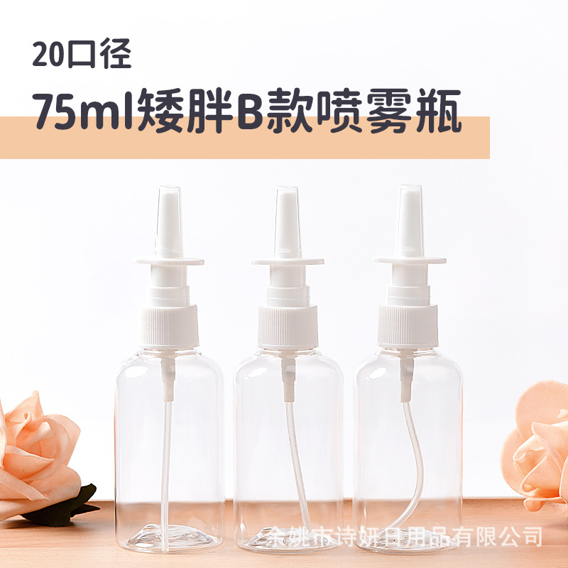 75ml毫升矮胖圆肩瓶配20-410口B款喷雾 滴鼻瓶直喷PET象鼻喷