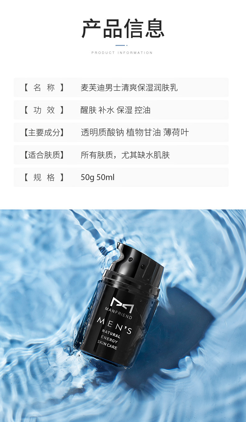 麦芙迪男士清爽保湿润肤乳50g 补水滋润控油擦脸油护脸面霜乳液
