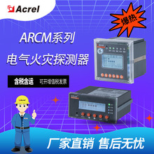 安科瑞ARCM200电气火灾监控探测器嵌入式安装漏电流温度检测装置