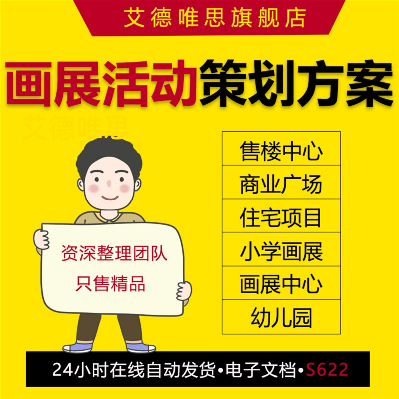 ppt大赛方案鉴会策划书画艺术品中心画展幼儿园画展活动活动售楼
