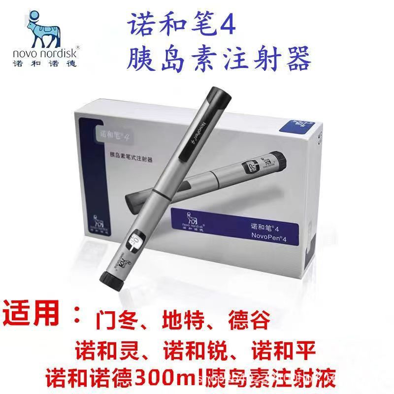 诺和笔4胰岛素注射笔诺和诺德诺和锐30r门冬诺和灵r注射器-阿里巴巴