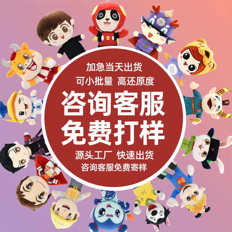 毛绒玩具定制企业吉祥物娃娃定做动漫卡通玩偶公仔衣服订制印logo