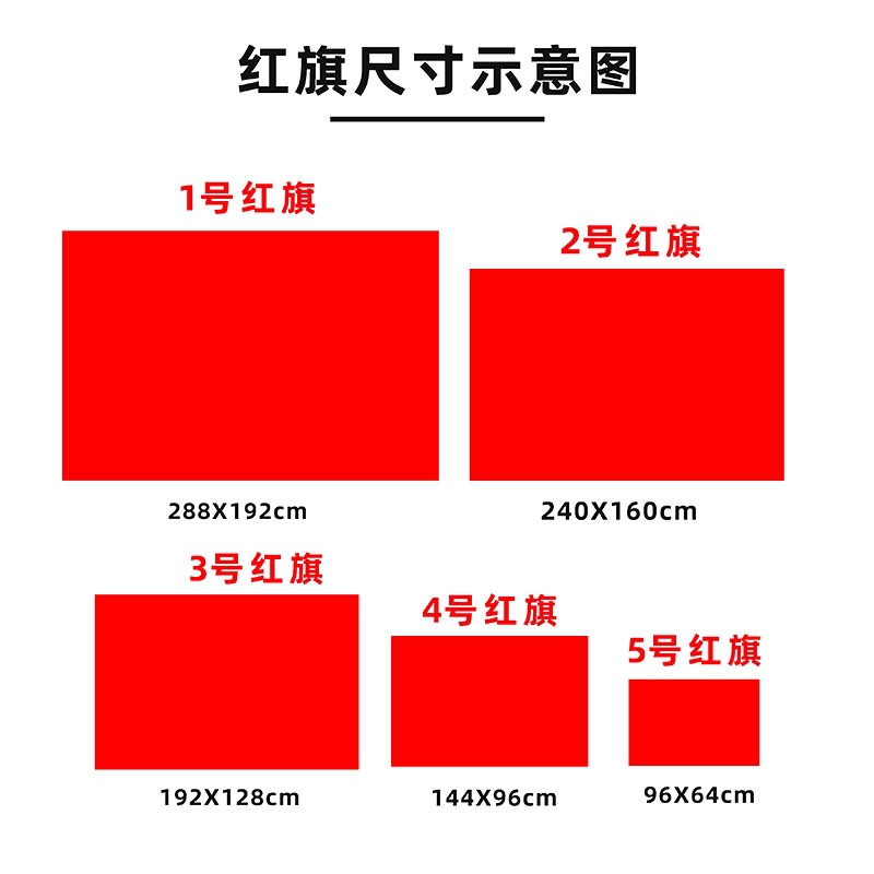 尺寸小队旗(50x30cm),中队旗(80x60cm),大队旗(120x90cm),4号大队旗