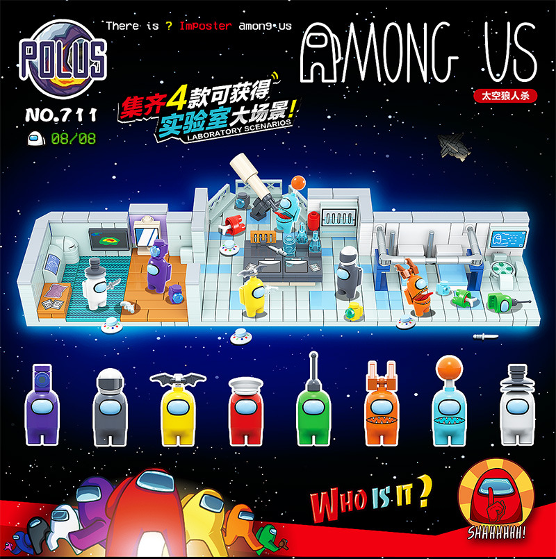 太空狼人杀玩具711实验室大场景among us小颗粒拼装积木兼容乐高