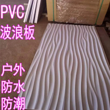 PVC波浪板浮雕板防水通花板3D板实木隔栅板微弯波纹板立体造型板