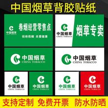 中国烟草广告贴纸名烟名酒广告贴纸画烟柜标志牌超市便利店贴纸