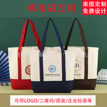 帆布袋定制logo手提帆布包大容量袋子拼接图案印花单肩环保购物袋