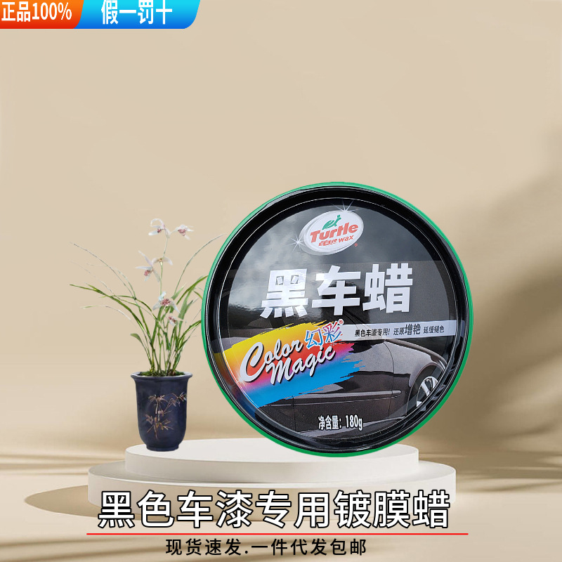 龟牌黑色车专用汽车蜡去污上光去划痕车漆养护镀膜固体蜡一件代发