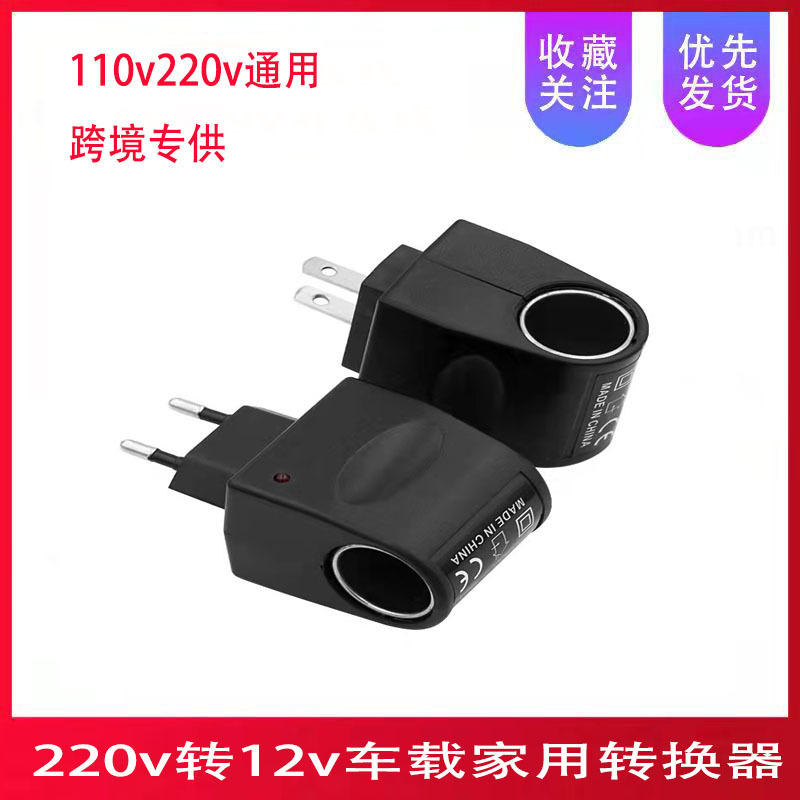 车充转家用汽车电源转换器220V转12V 家用点烟器转换插头点烟头器