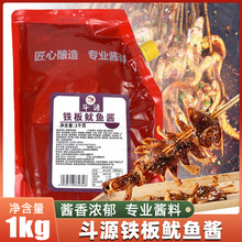 斗源铁板鱿鱼酱1kg鸭肠酱料香辣鱿鱼调料烧烤小串 烤鱼串韩式料汁