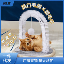 猫咪蹭毛器逗猫玩具抓痒互动自嗨厚实毛刷猫咪宠物玩具用品拱门型