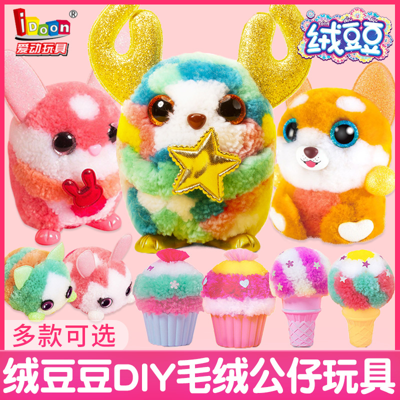 正版绒豆豆玩具diy手工创意公仔小伶玩偶儿童兔子女孩溶豆豆毛绒
