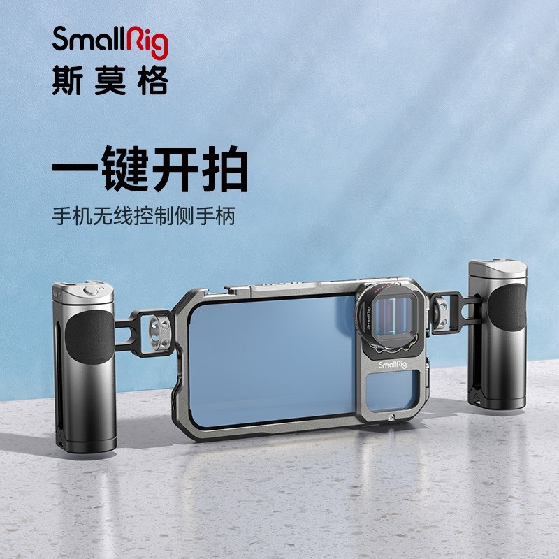 斯莫格（SmallRig） 手机助拍器无线控制侧握把手vlog直播配件通